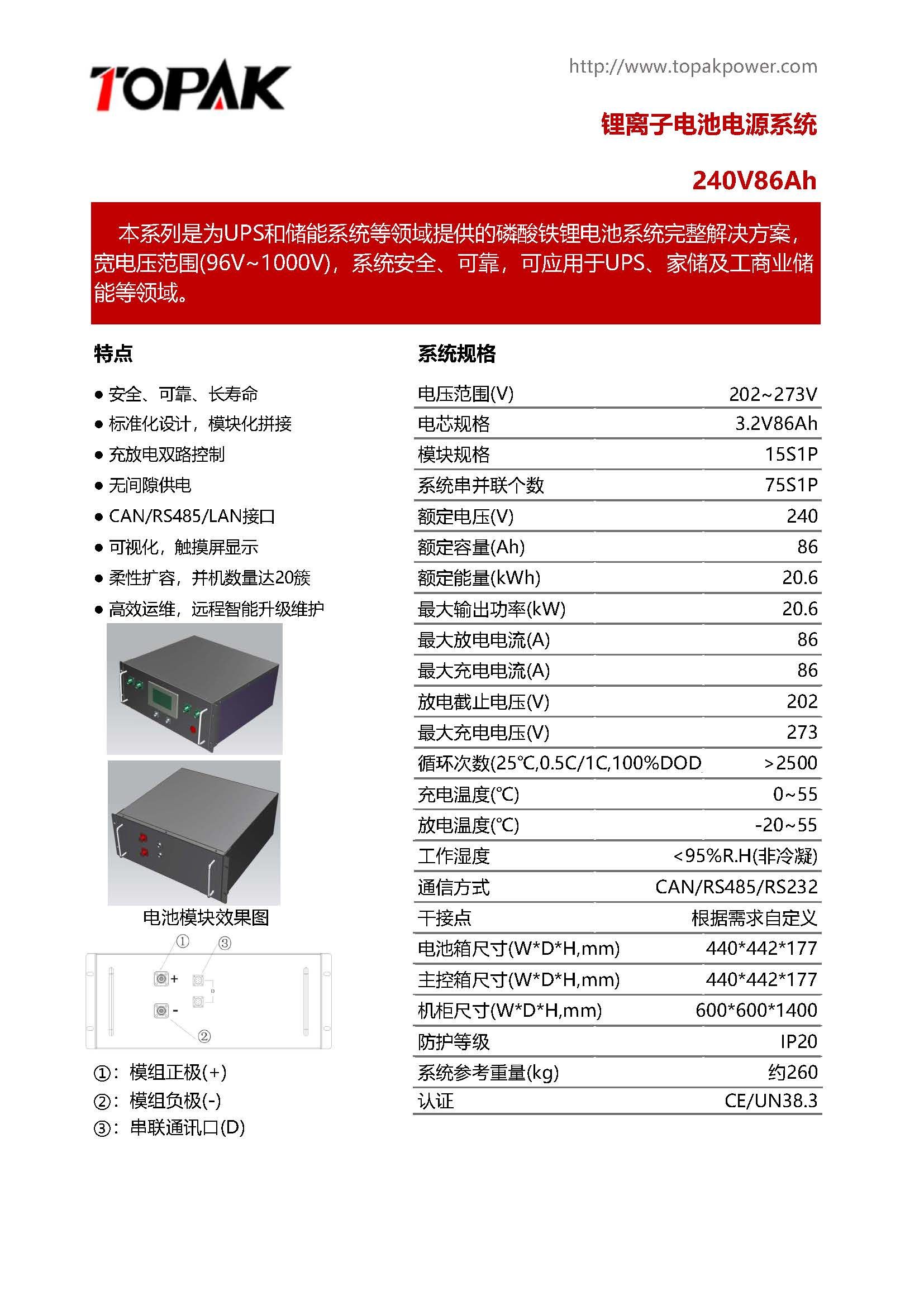 240V-86Ah彩頁_頁面_1.jpg