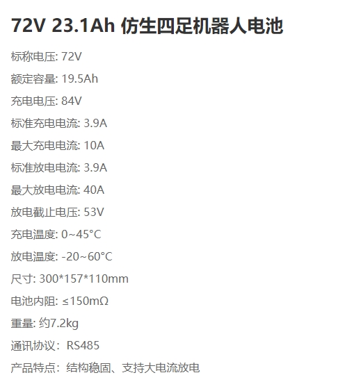 仿生四足機器人電池1-1.png